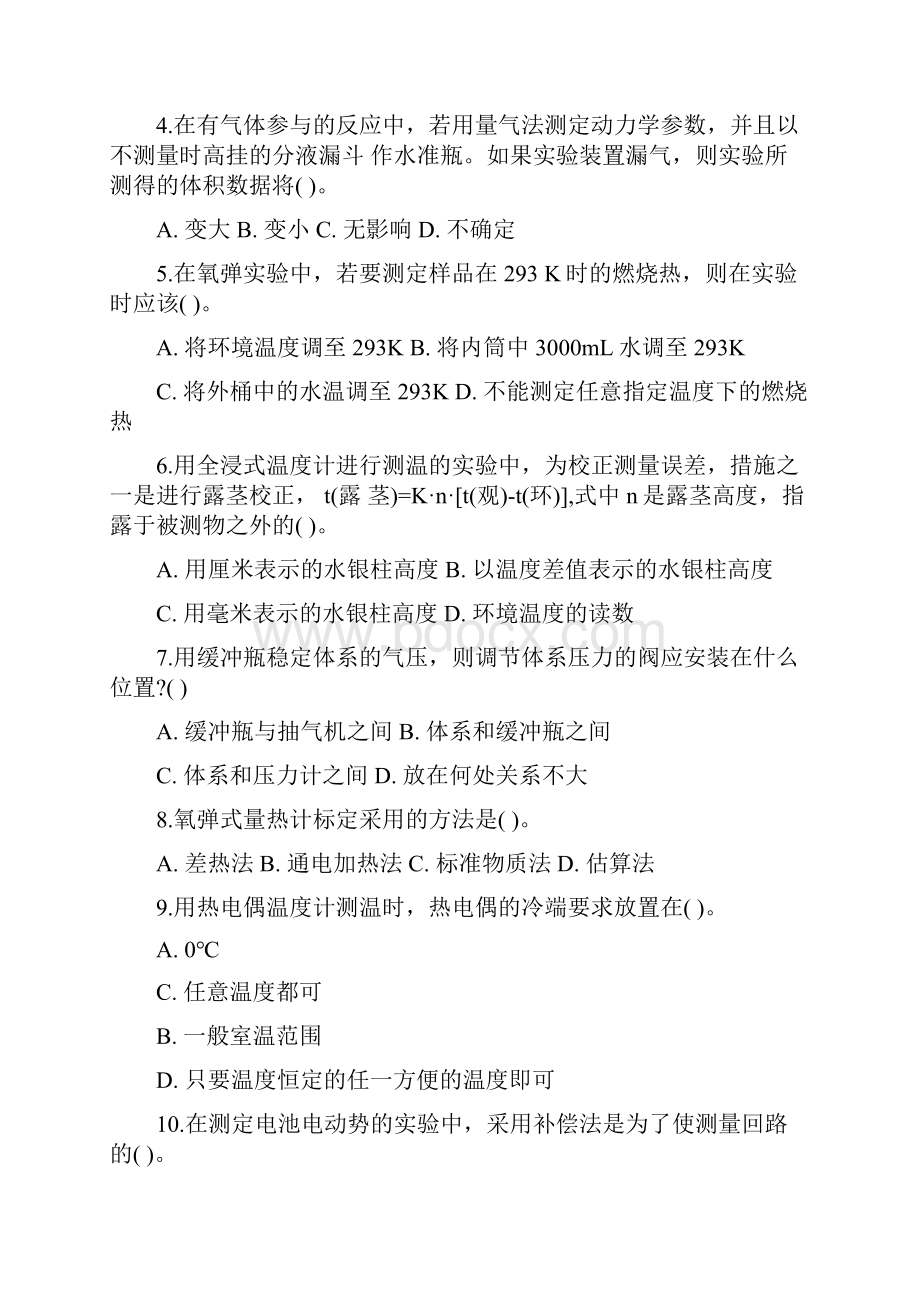 物理化学试验基础知识与技术习题.docx_第2页