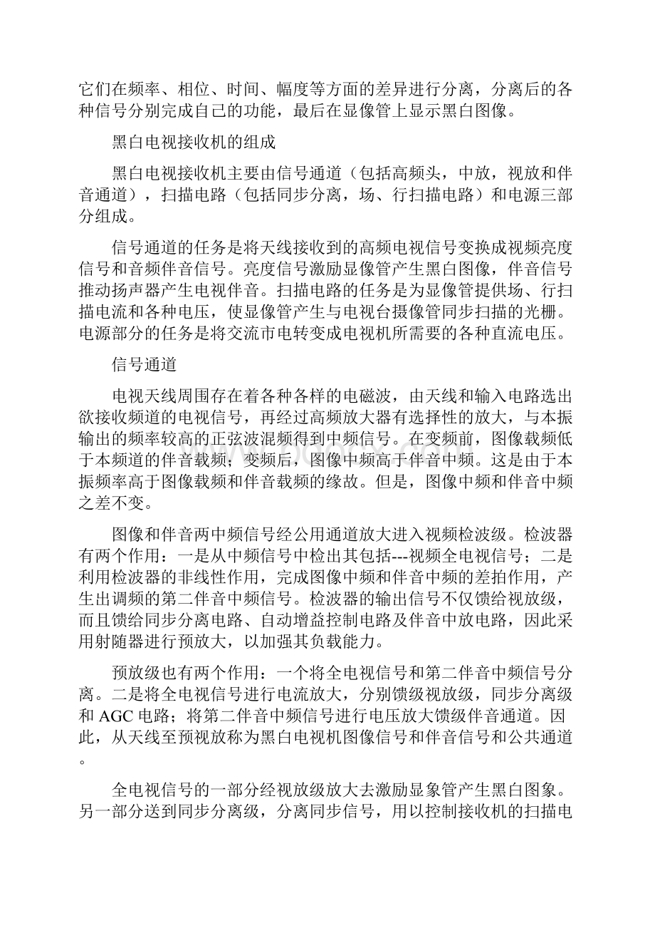 电气工程实习报告焊电视.docx_第3页