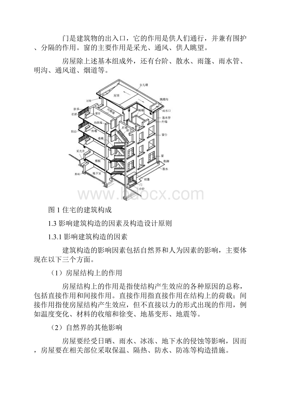 电大建筑构造复习资料及答案.docx_第2页