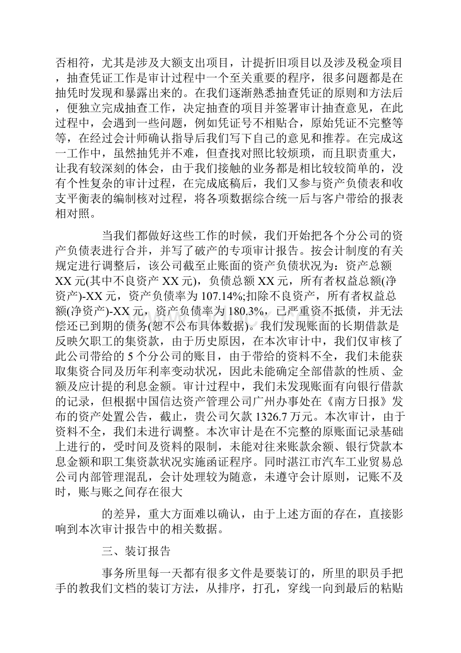 实习报告范文会计师事务所实习总结.docx_第3页