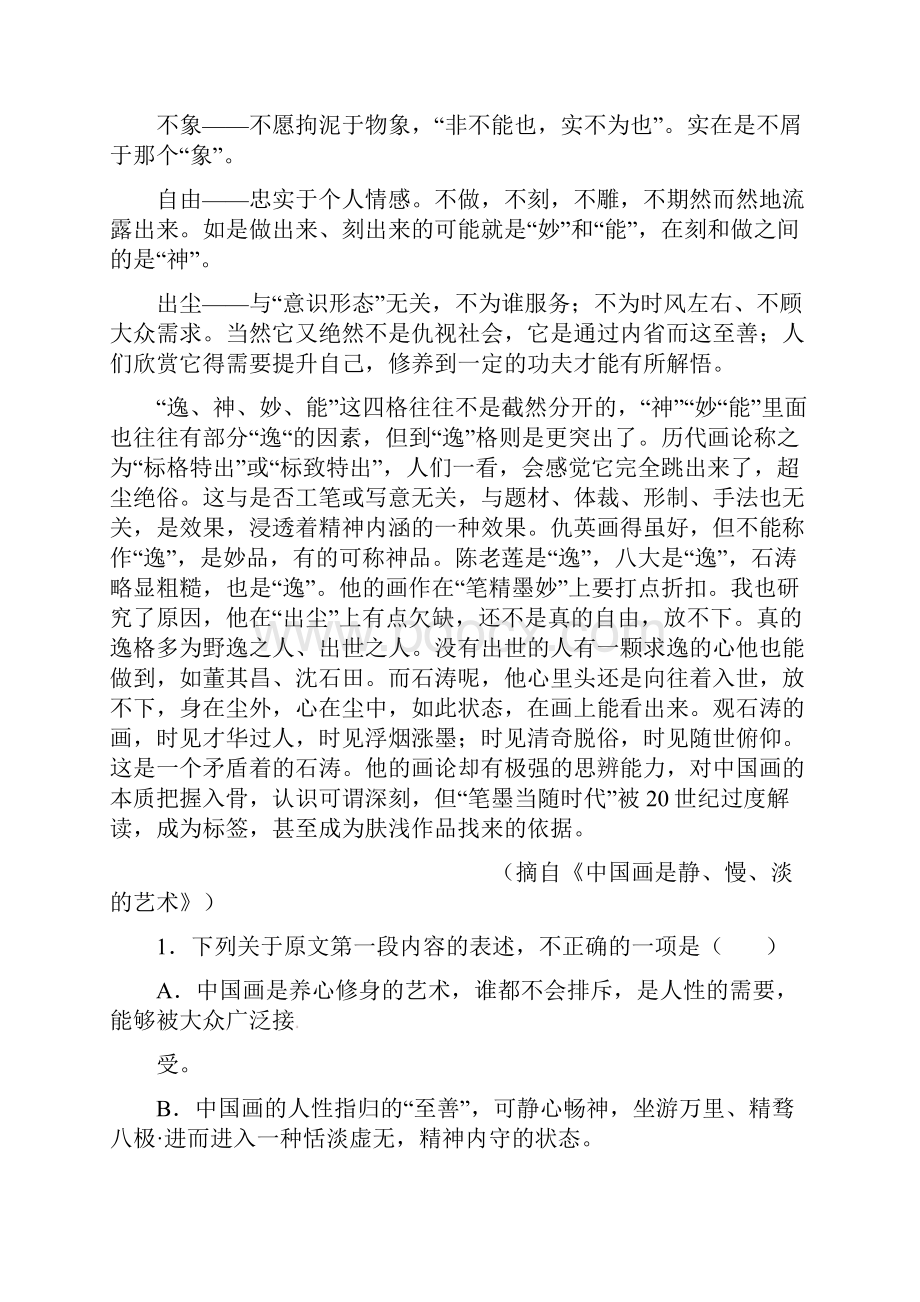 河南省许昌县第一高级中学学年高二语文下学期第一次月考试题.docx_第2页