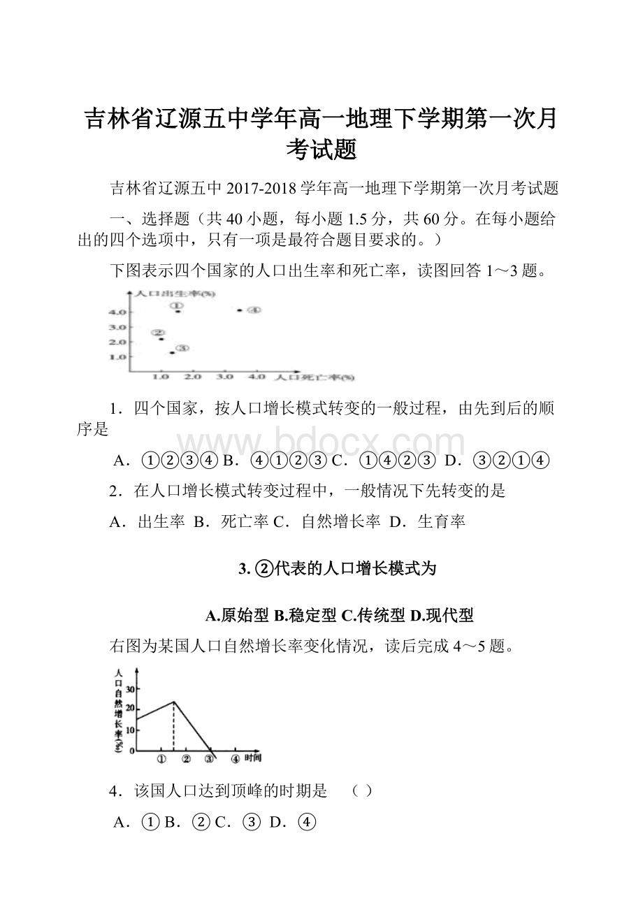 吉林省辽源五中学年高一地理下学期第一次月考试题.docx