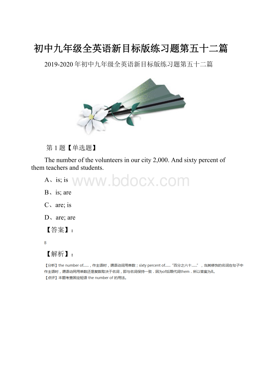 初中九年级全英语新目标版练习题第五十二篇.docx