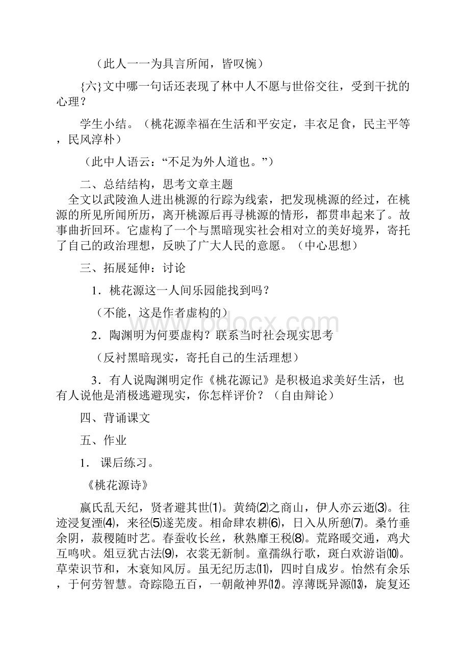 三中八年级语文上册 21 桃花源记第三课时教案 新人教版.docx_第2页