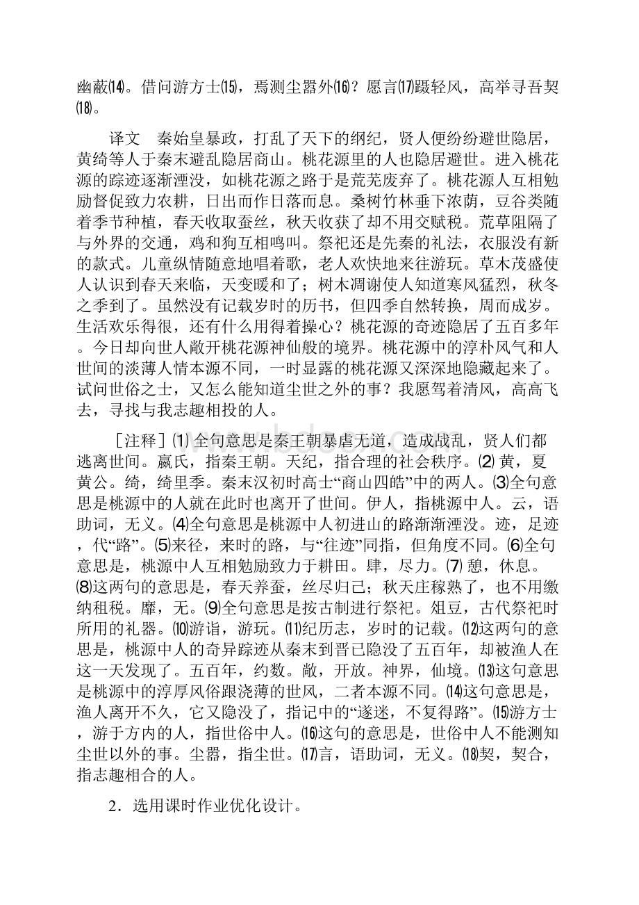 三中八年级语文上册 21 桃花源记第三课时教案 新人教版.docx_第3页