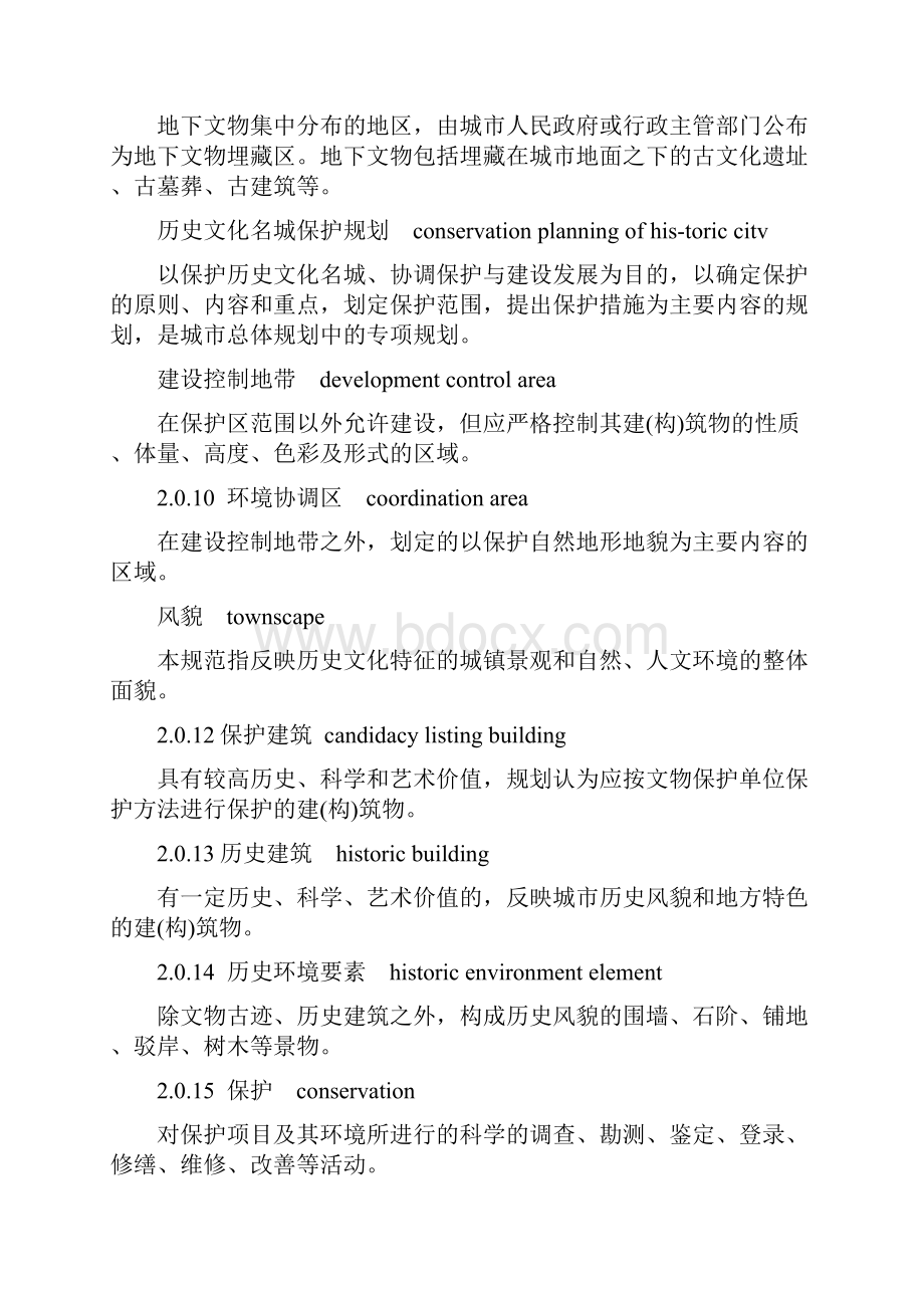 历史文化名城保护规划规范GB50357.docx_第3页