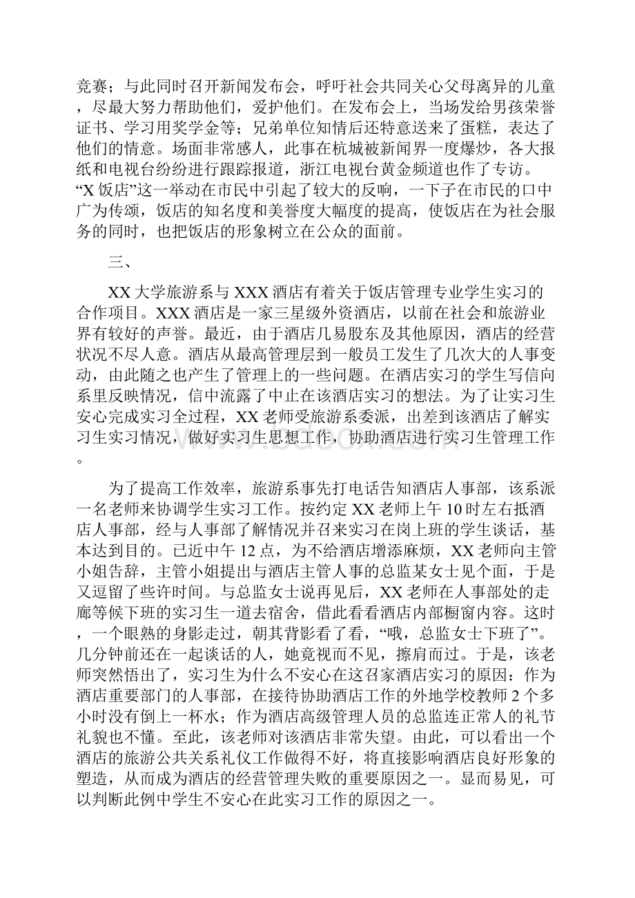 最新旅游公共关系案例精选.docx_第3页