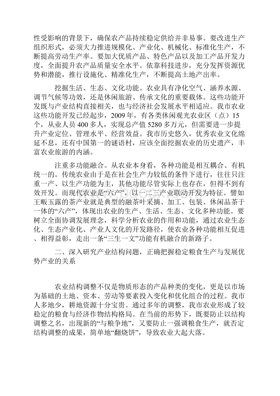 发展宜都现代农业的若干思考.docx_第2页