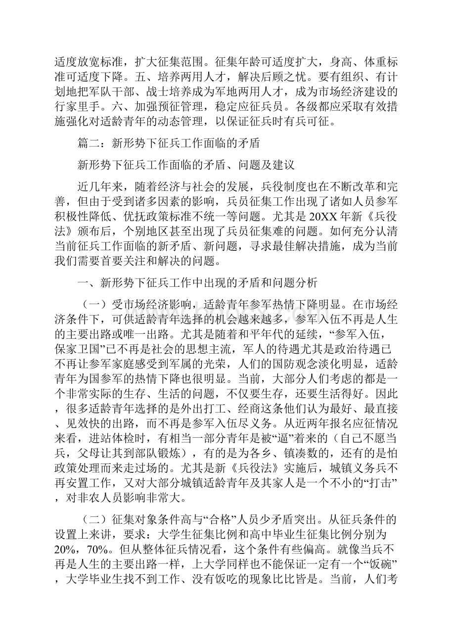 新形势下征兵工作意见.docx_第2页