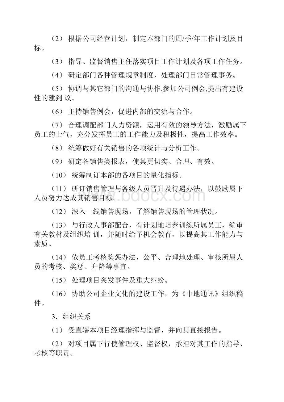 销售组织架构及日常管理方案.docx_第2页