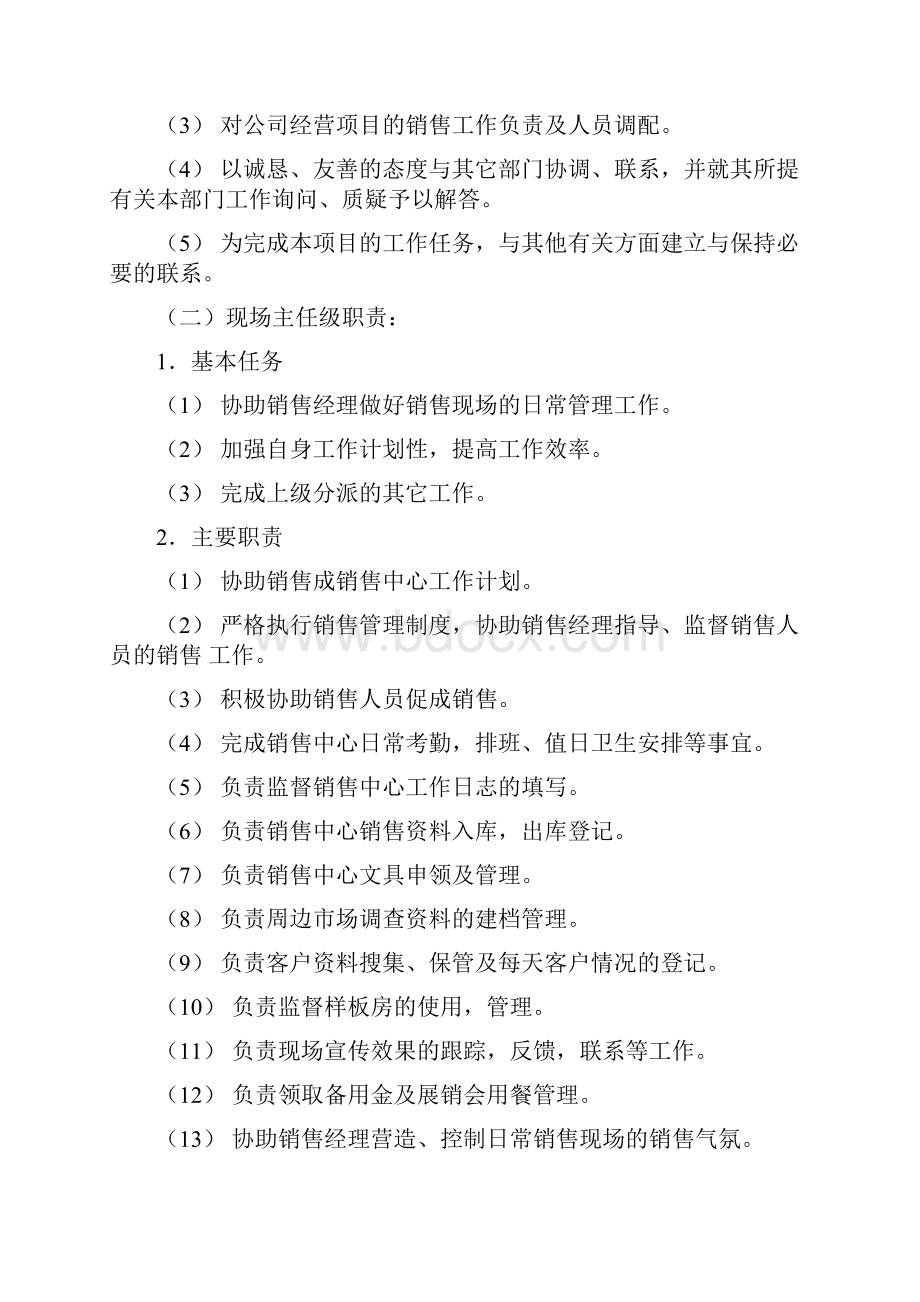 销售组织架构及日常管理方案.docx_第3页