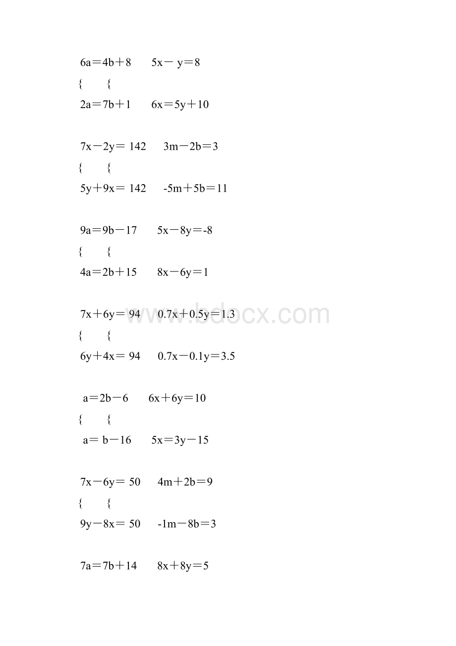 初二数学二元一次方程组专项练习题 113.docx_第3页