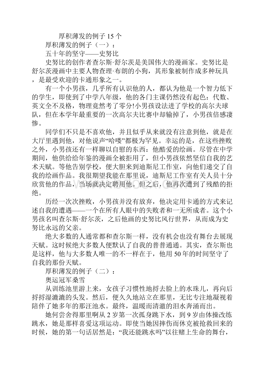 厚积薄发的例子.docx_第2页