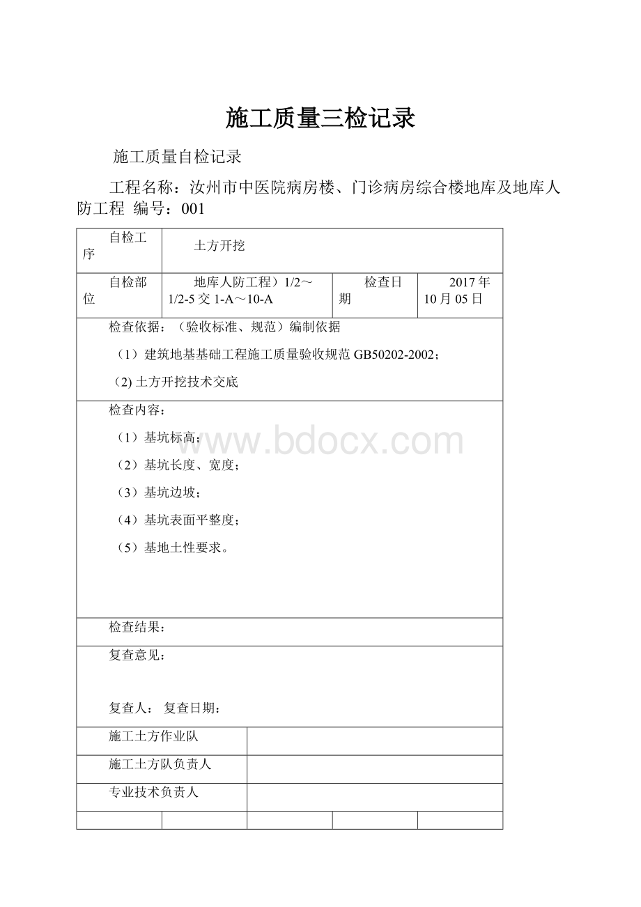 施工质量三检记录.docx_第1页