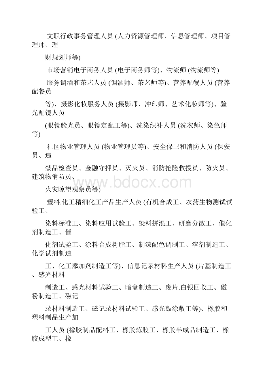 国家职业技能鉴定职业工种分类表.docx_第2页