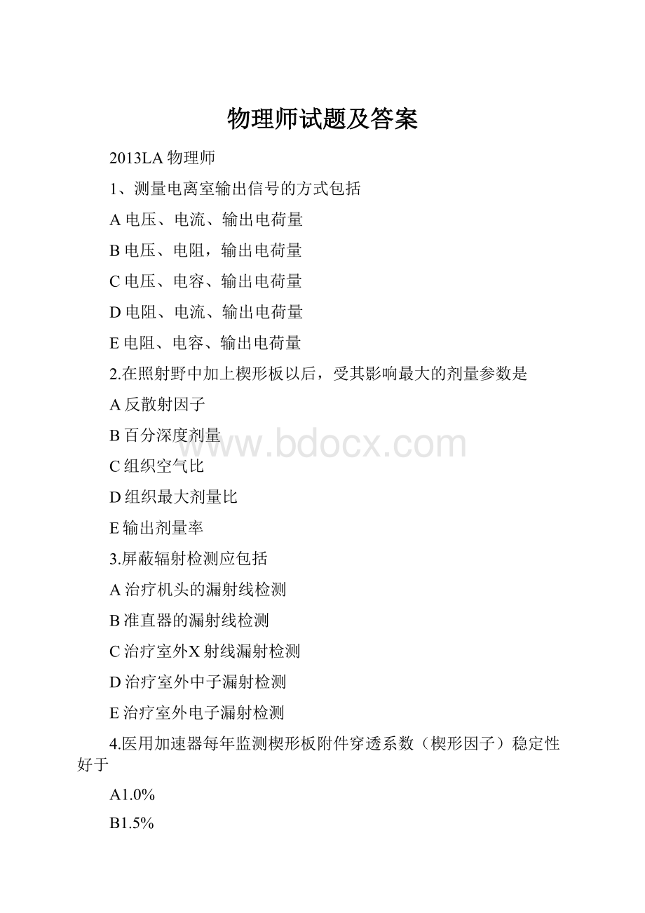 物理师试题及答案.docx