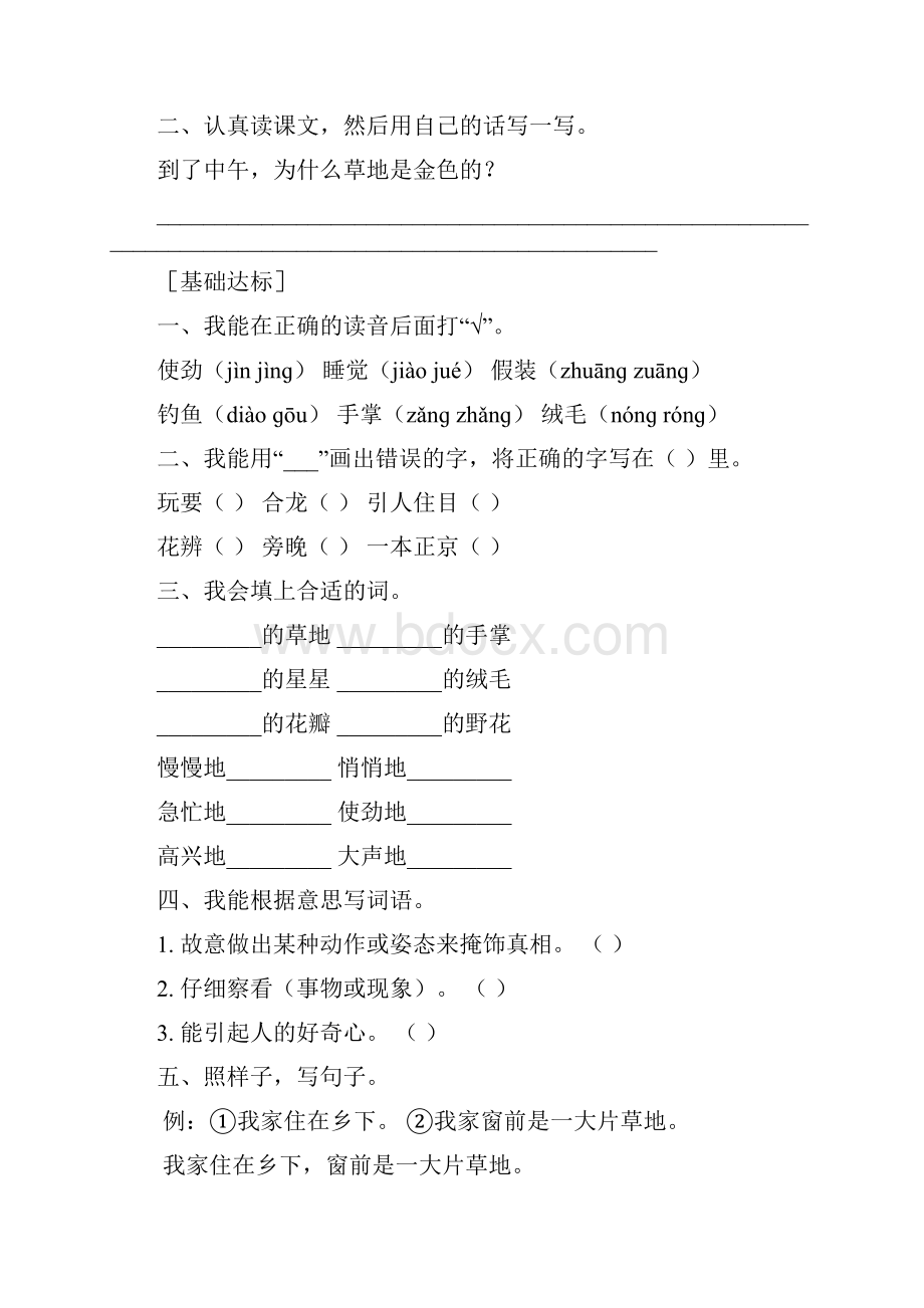 人教版三年级语文上册每课练习题.docx_第3页