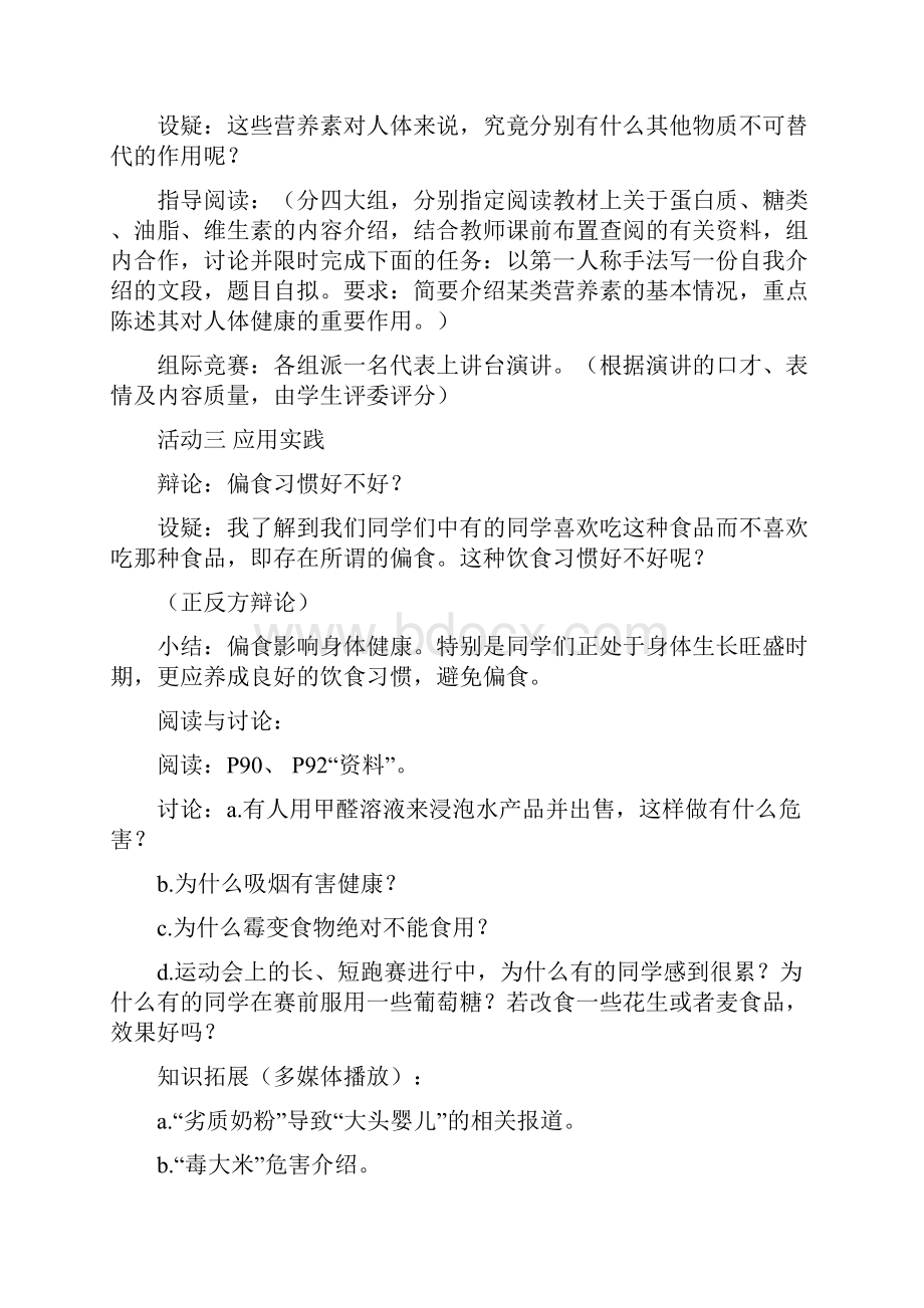 课题1人类重要的营养物质精.docx_第2页