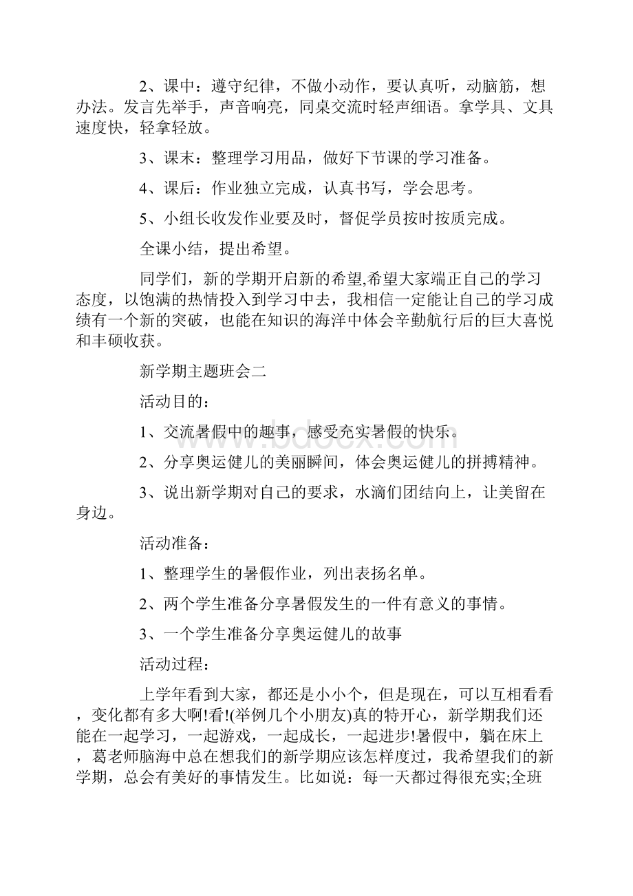 开学第一课主题班会教案.docx_第3页