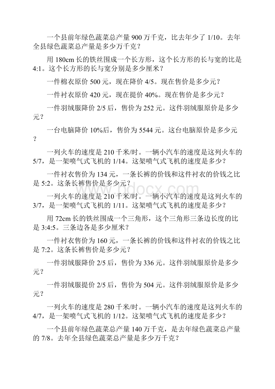 六年级数学上册解决问题专项训练65.docx_第2页