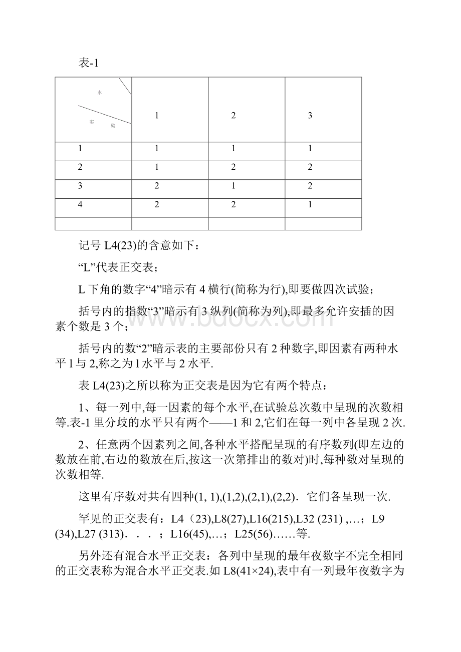 正交实验结果如何进行数据分析.docx_第2页