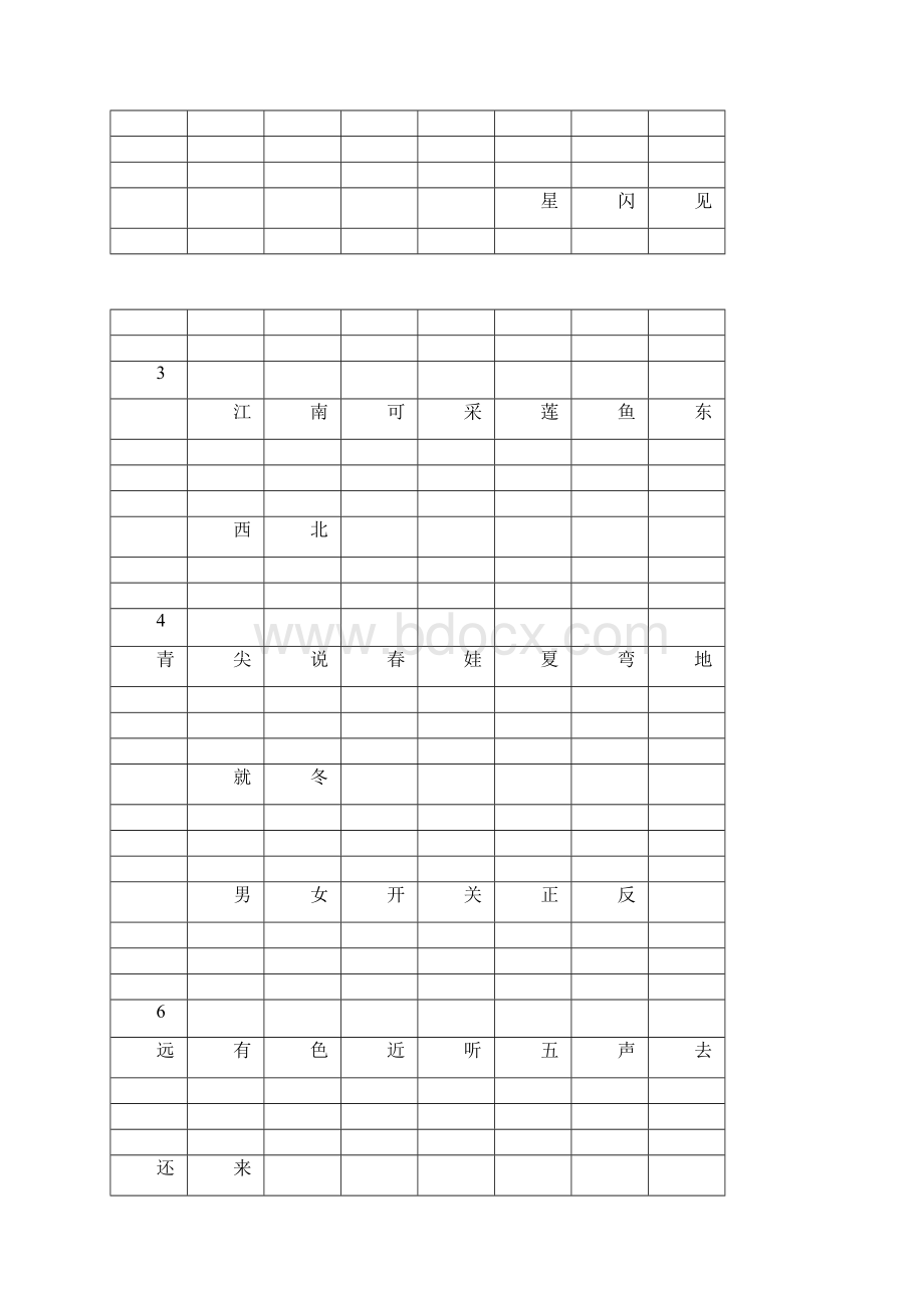 小学一年级课文识字表.docx_第3页