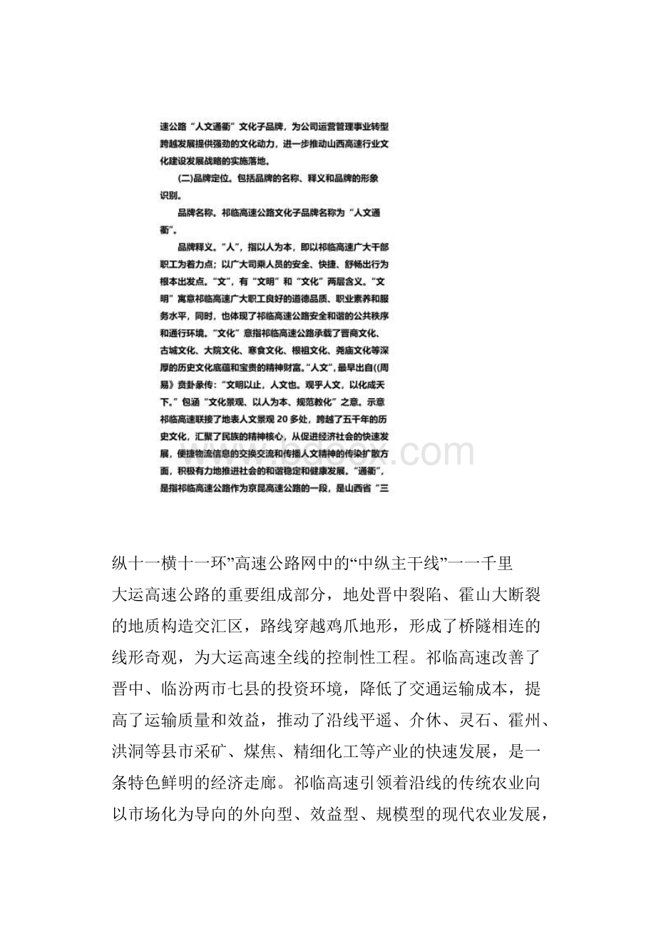 祁临高速文化品牌建设实施方案.docx_第2页
