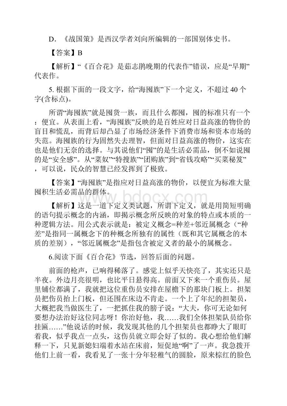 新教材百合花核心素养练习word解析版.docx_第3页