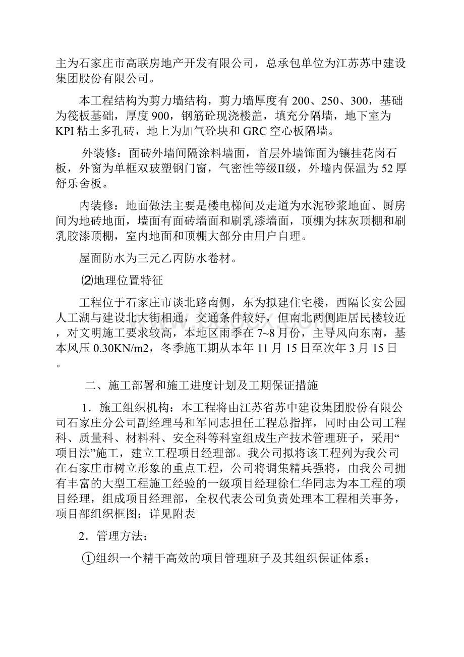 钓鱼台名邸高档住宅楼施工组织设计.docx_第3页