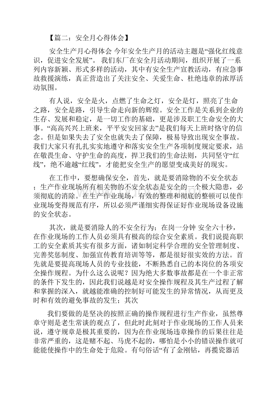 关于安全月心得体会.docx_第2页