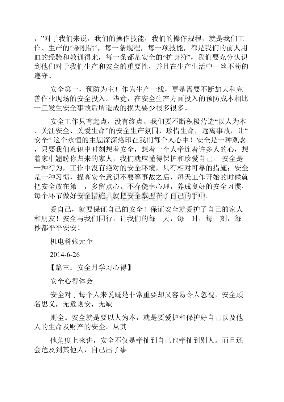 关于安全月心得体会.docx_第3页