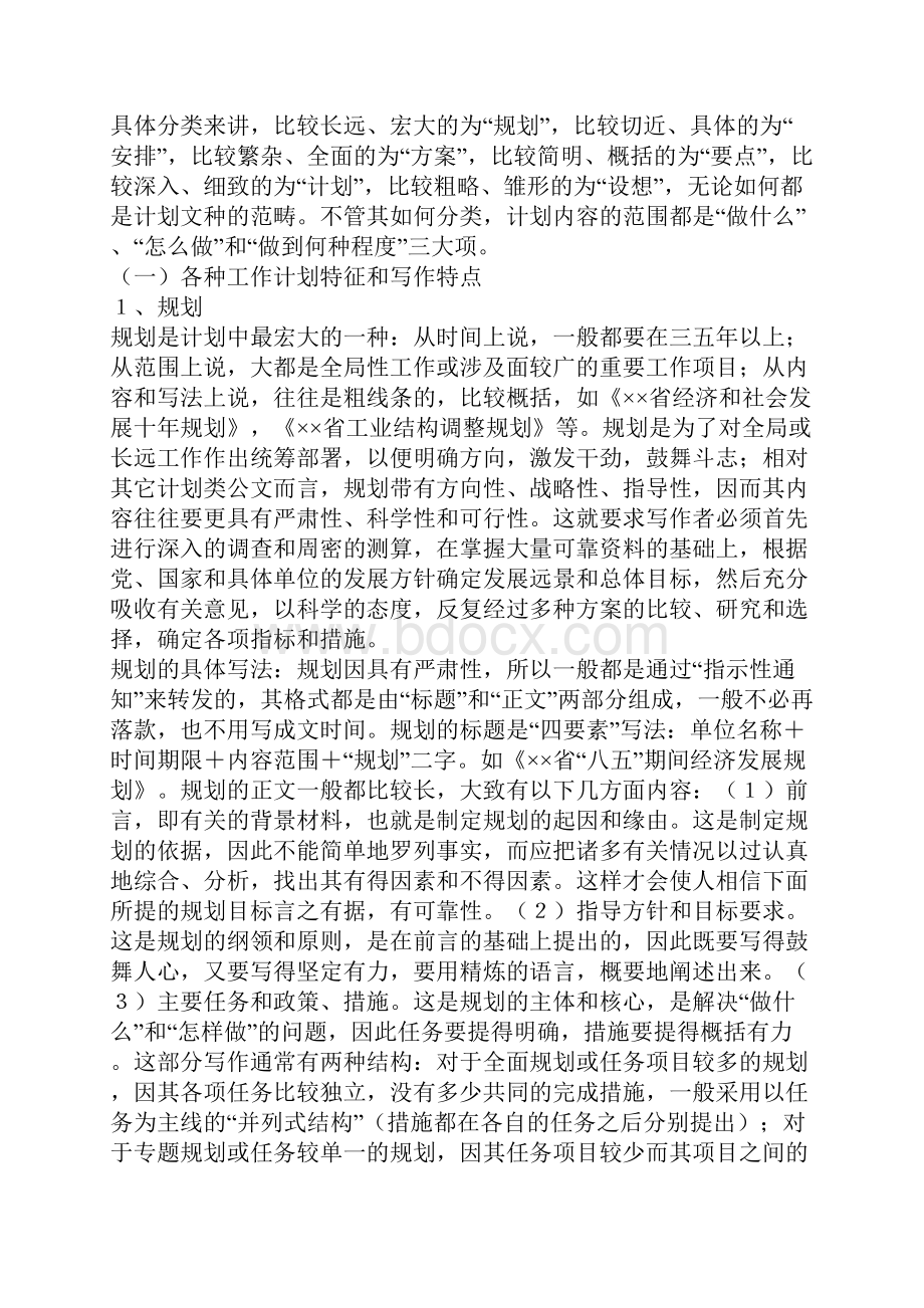 工作计划的写法Word文档.docx_第2页