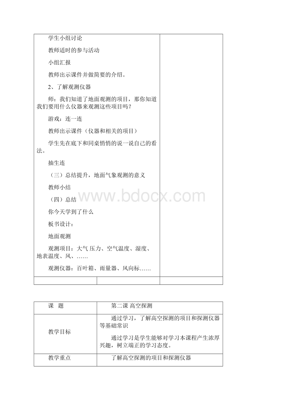 四年级气象教学设计分解.docx_第2页