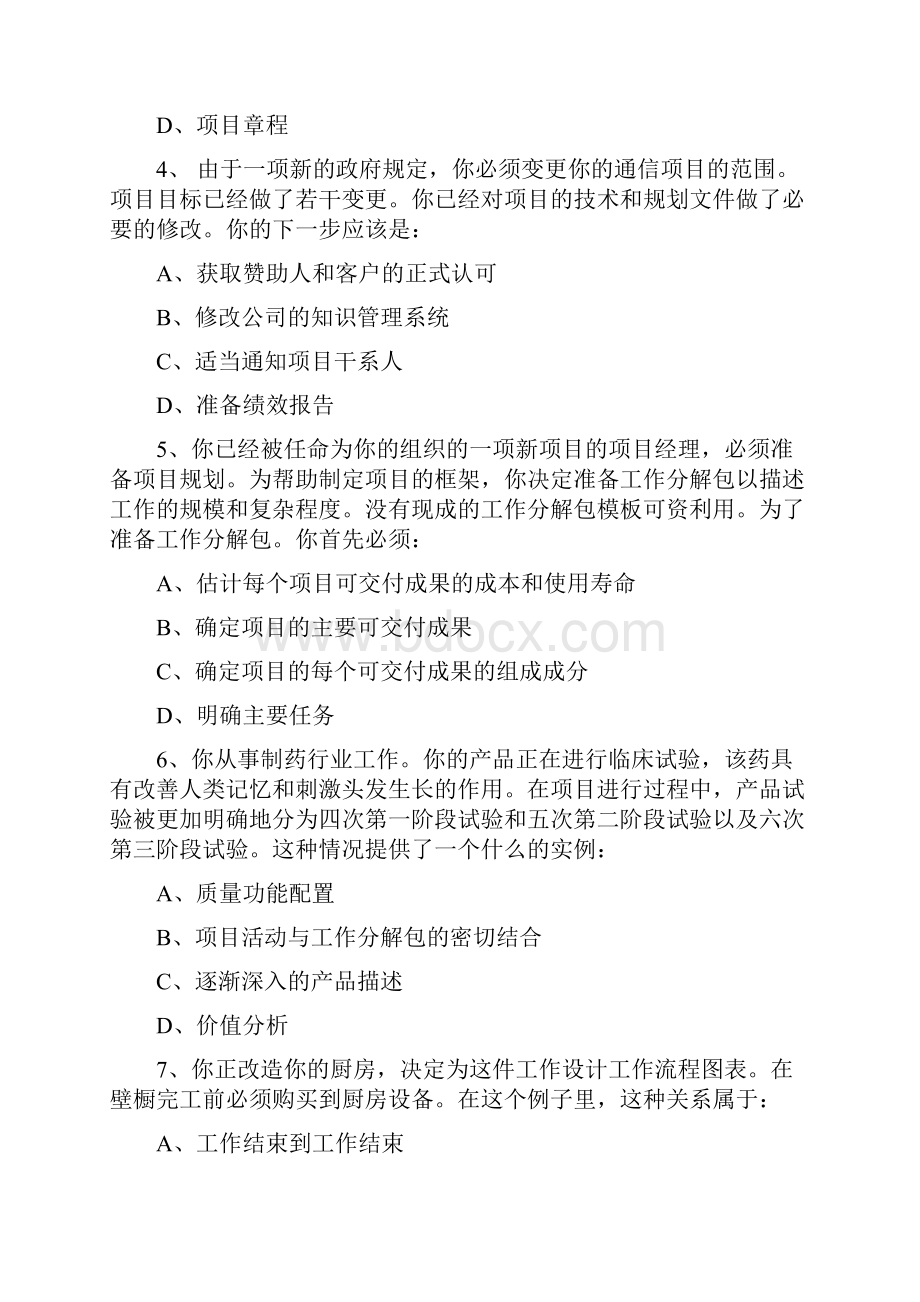 项目经理综合模拟卷 2有答案.docx_第2页