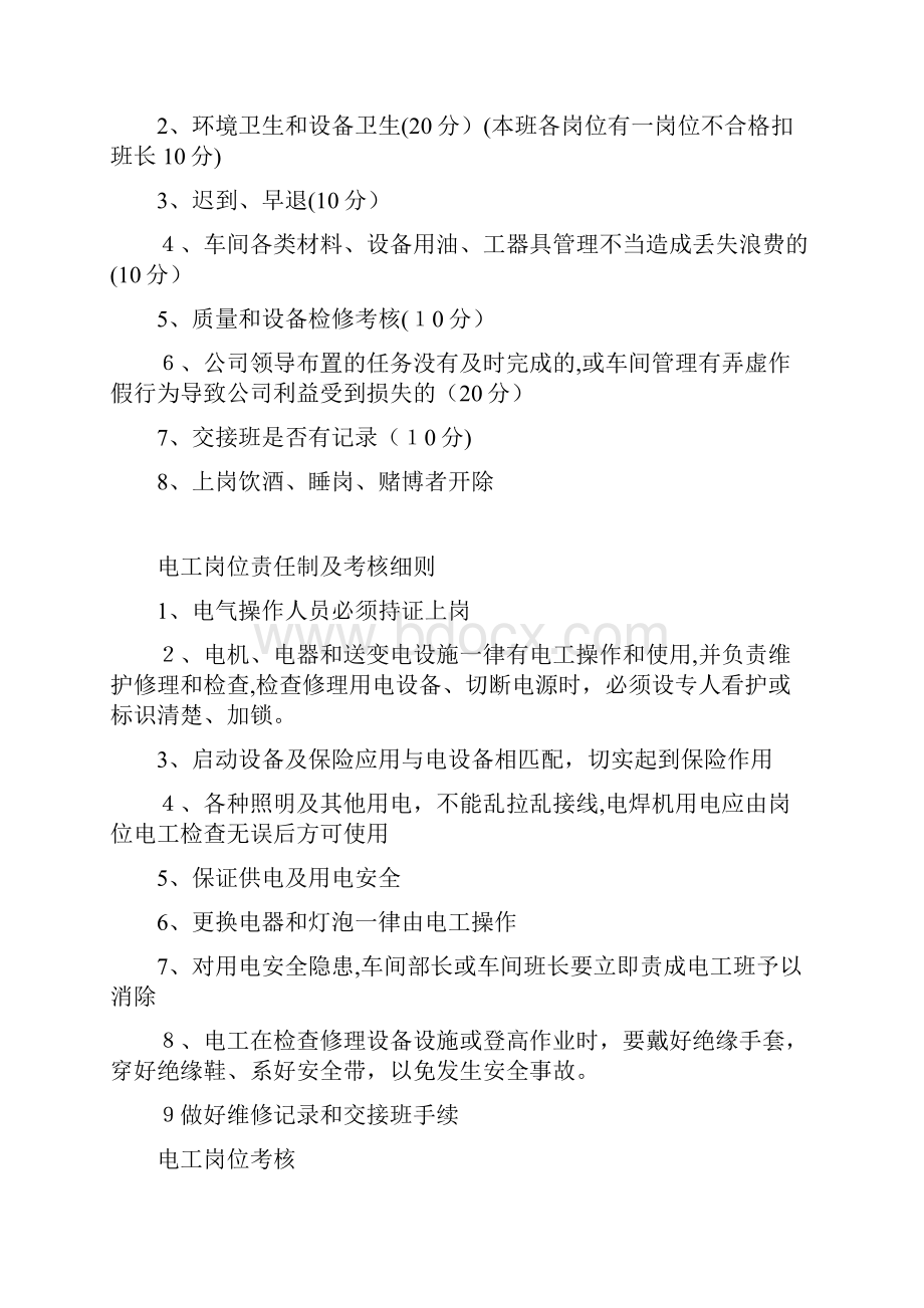 生产车间岗位责任制度及考核细则.docx_第2页