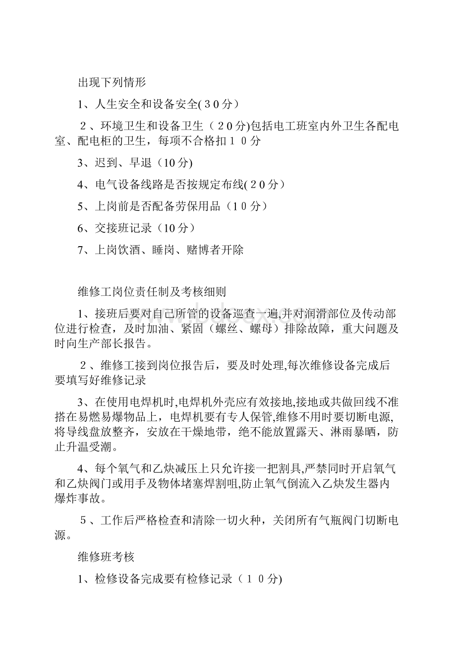 生产车间岗位责任制度及考核细则.docx_第3页