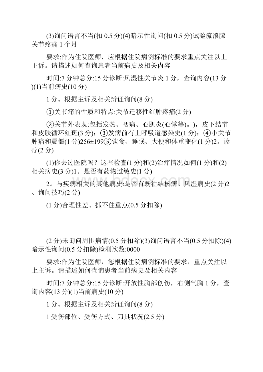 XXXX临床执业助理医师实践技能复习笔记.docx_第2页