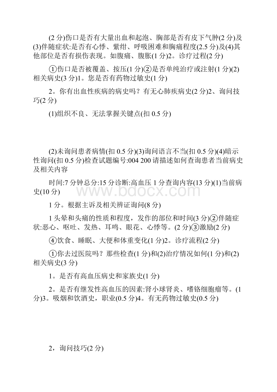 XXXX临床执业助理医师实践技能复习笔记.docx_第3页