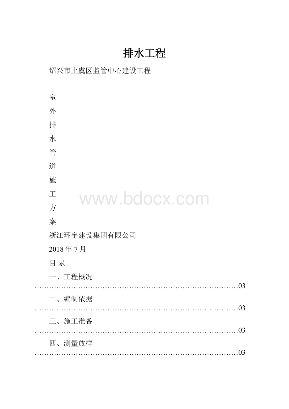 排水工程.docx