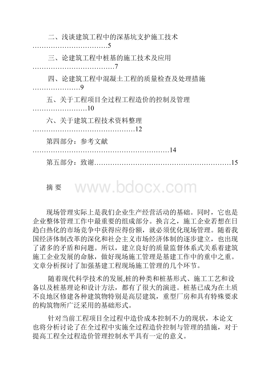 建筑工程现场施工管理.docx_第2页