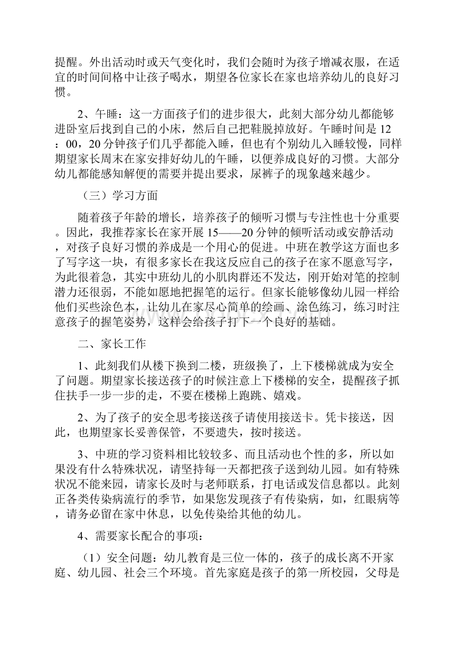 关于幼儿园家长会发言稿精选3篇.docx_第2页