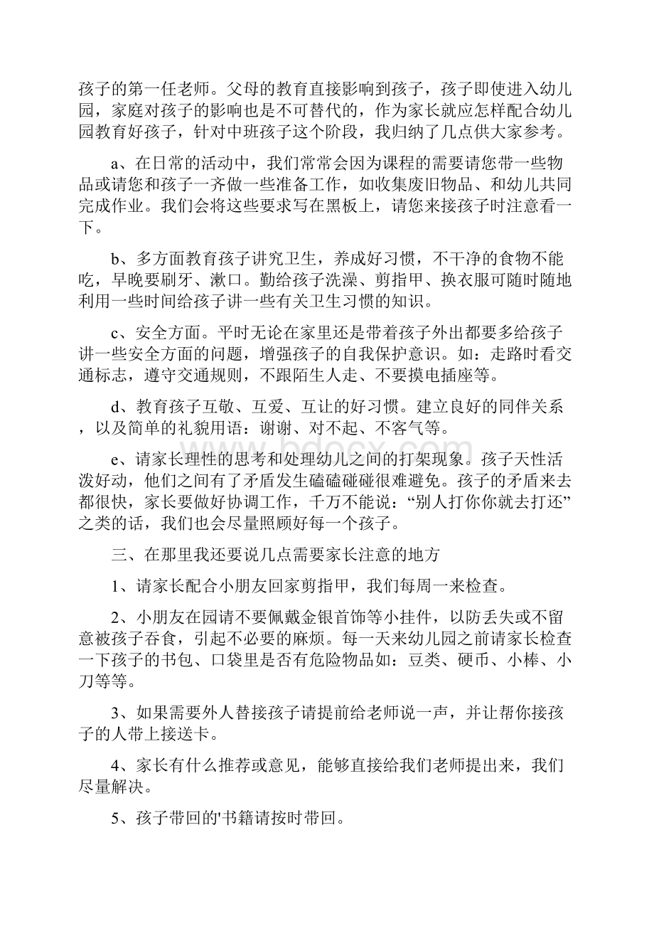 关于幼儿园家长会发言稿精选3篇.docx_第3页