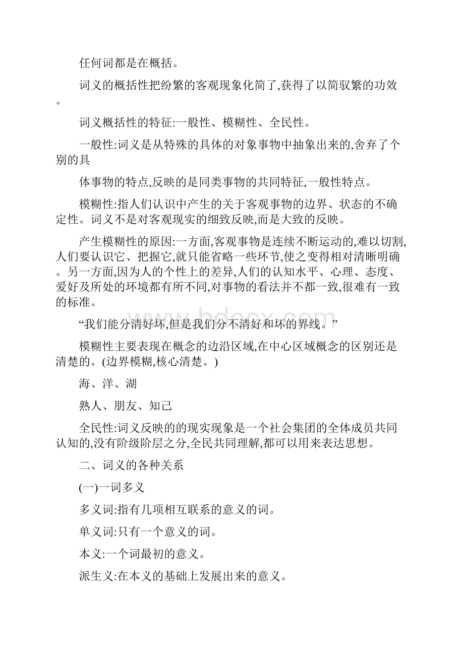 第五章语义和语用.docx_第2页