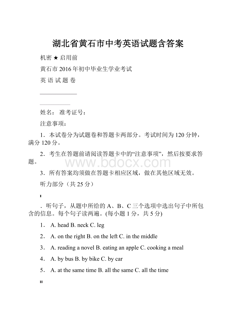 湖北省黄石市中考英语试题含答案.docx