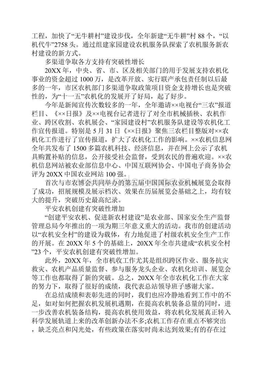 全市农机化工作总结会议讲话.docx_第3页