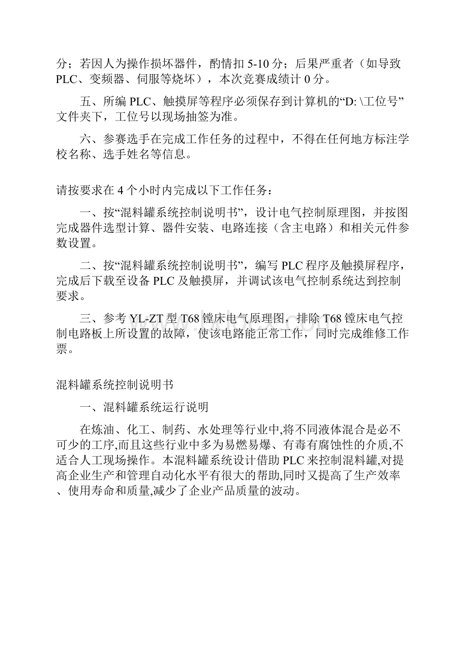 现代电气控制系统安装与调试比赛试题 任务书1三菱.docx_第2页