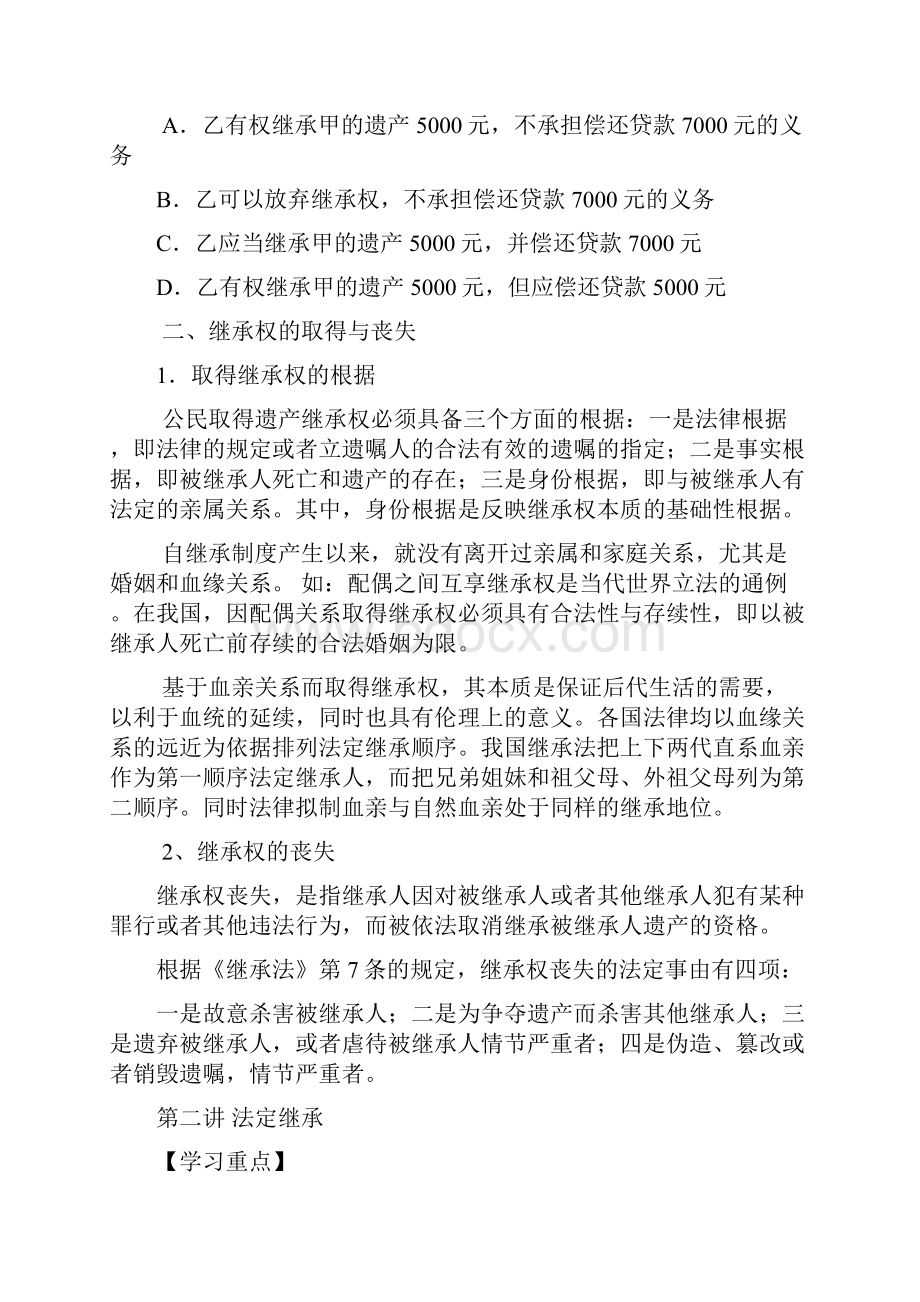 继承法.docx_第3页