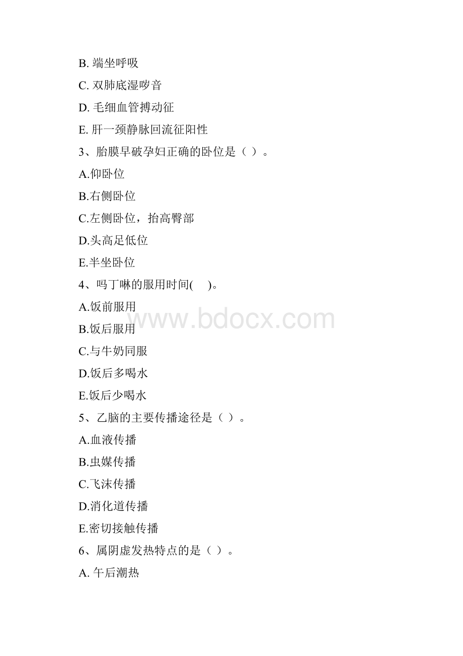 护士职业资格证考试《专业实务》全真模拟考试试题B卷 附答案.docx_第2页