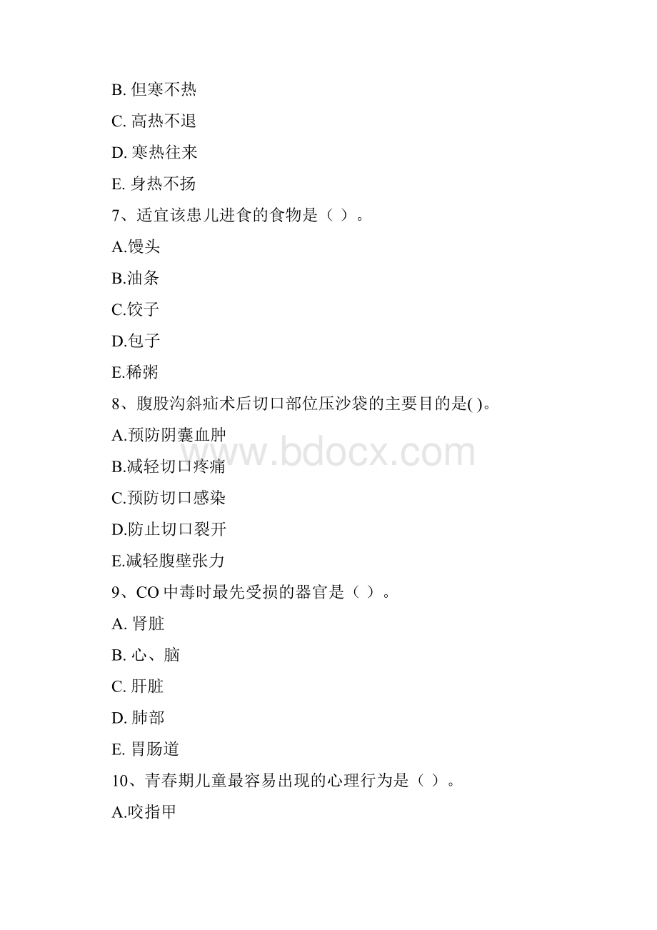 护士职业资格证考试《专业实务》全真模拟考试试题B卷 附答案.docx_第3页