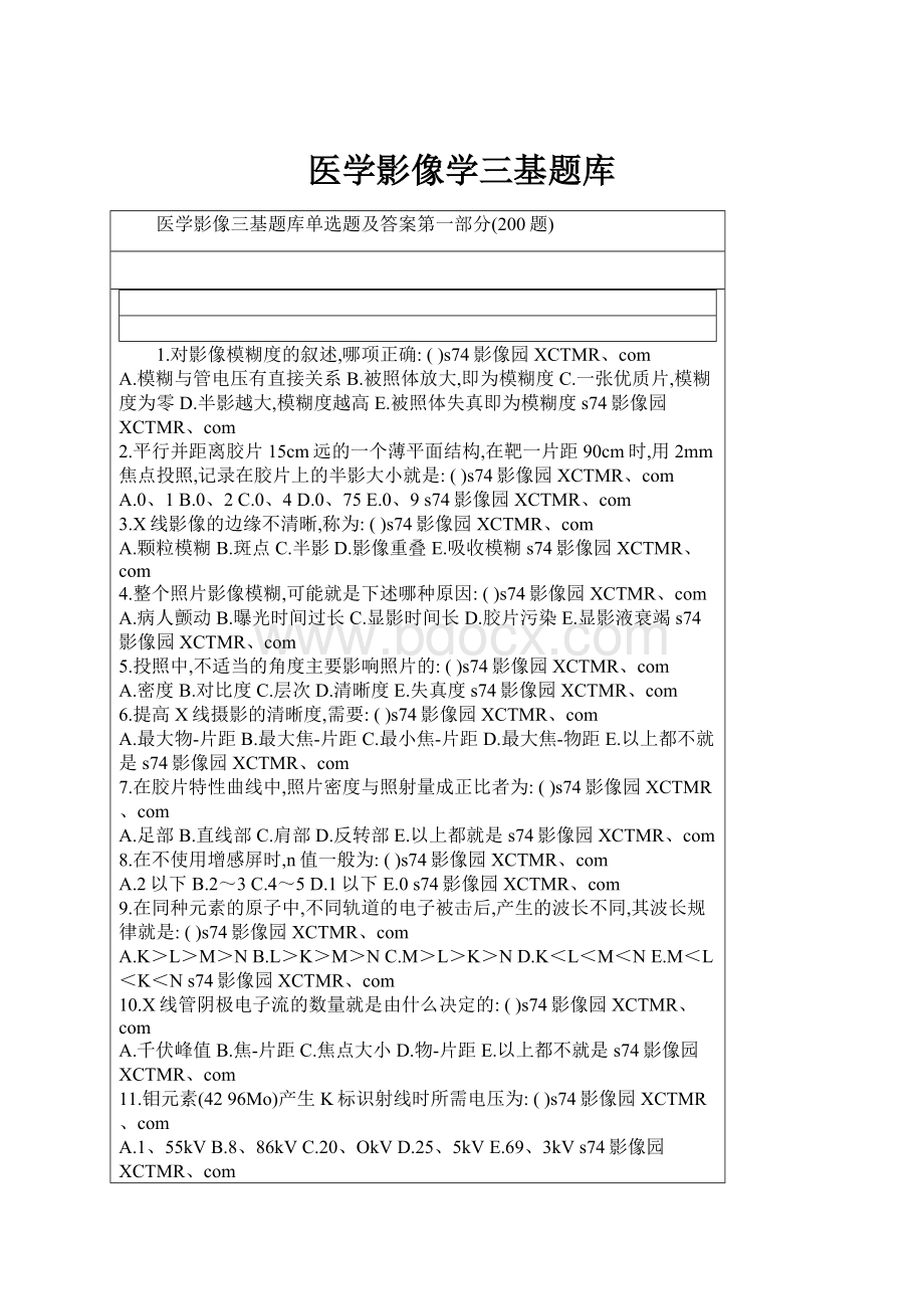 医学影像学三基题库.docx